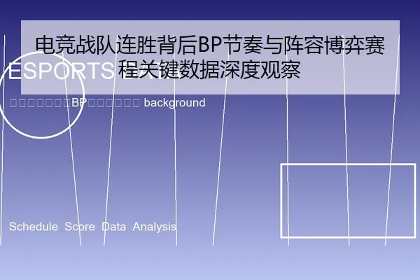 dian-jing-zhan-dui-lian-sheng-bei-hou-jie-zou-yu-zhen-rong-bo-yi-sai-cheng-guan-jian-shu-ju-shen-du-guan-cha-2-280.jpg