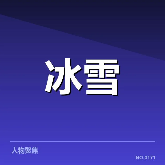 花样滑冰编排趋势背后，技艺创新与表现形式变化引发关注