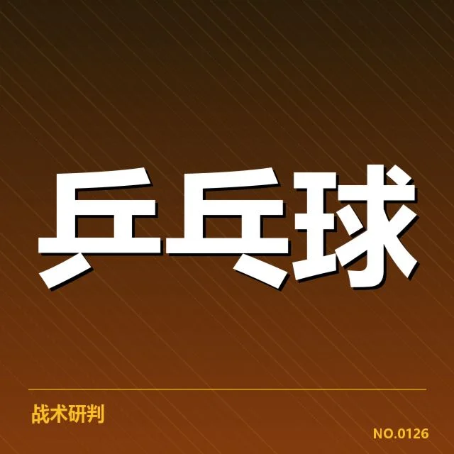 王曼昱伤愈状态回归：竞技表现能否持续稳定