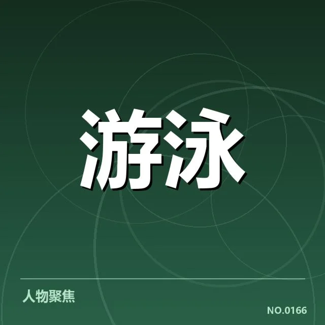 已确认的教练更替与训练安排细节